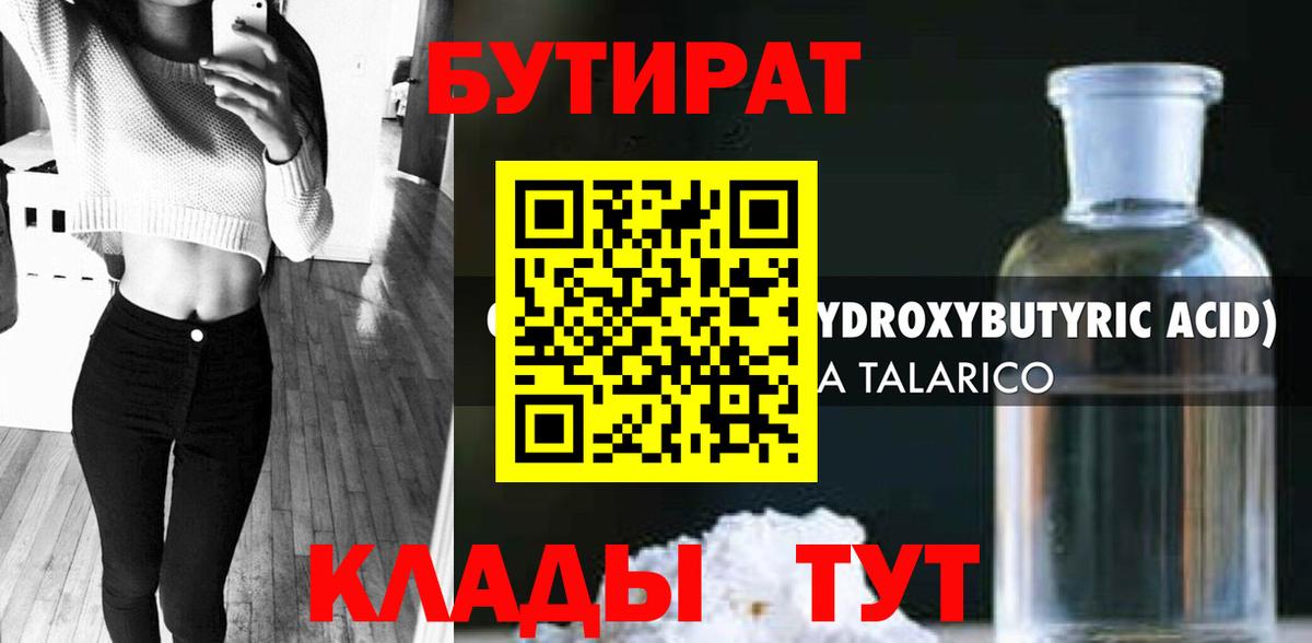 БУТИРАТ  БУТИРАТ бутик  Вход с VPN  Гурьевск 