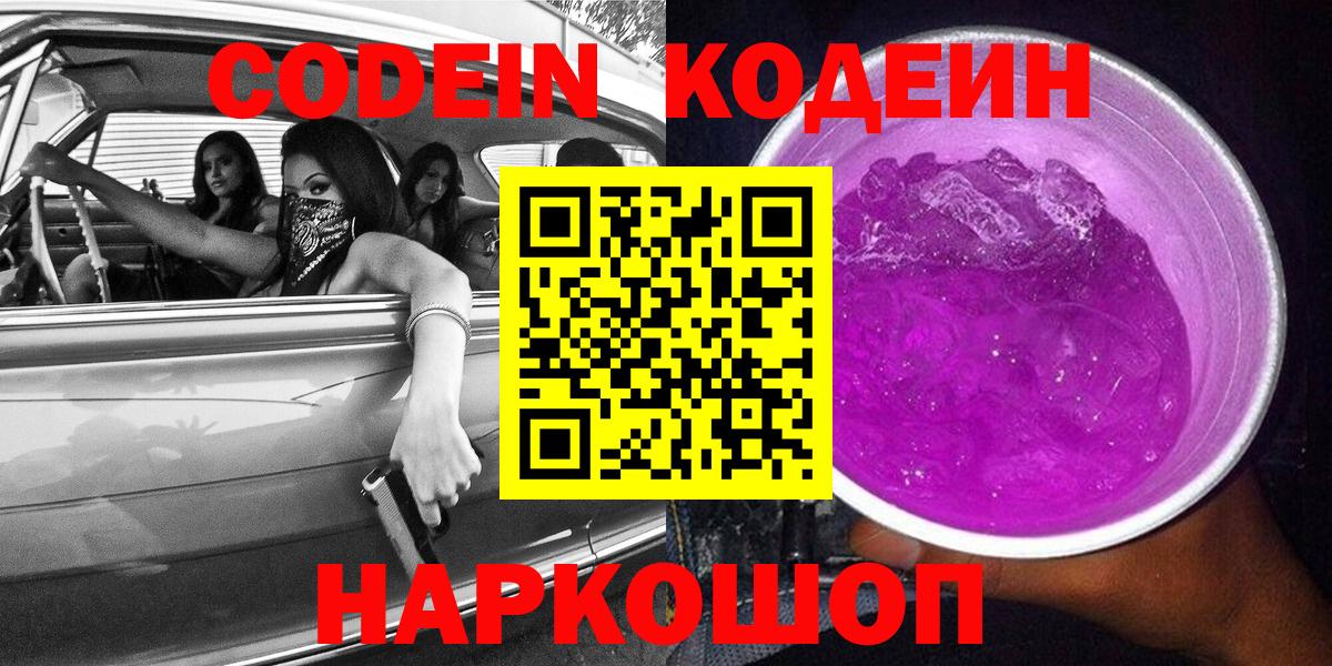 Кодеиновый сироп Lean напиток Lean (лин) Гурьевск