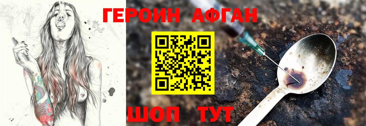 Героин Афган Гурьевск
