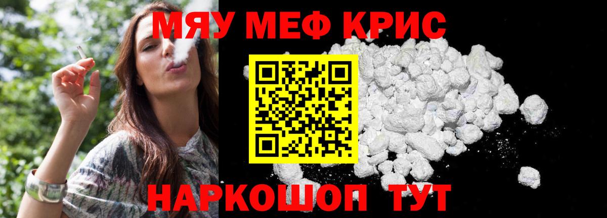 Меф мяу мяу мука Гурьевск