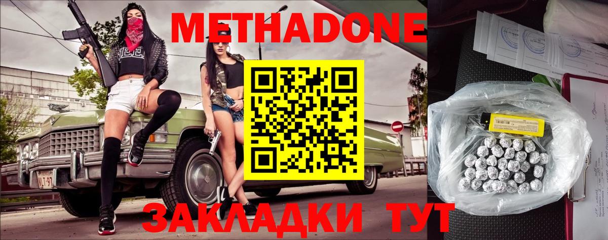 Метадон кристалл Гурьевск