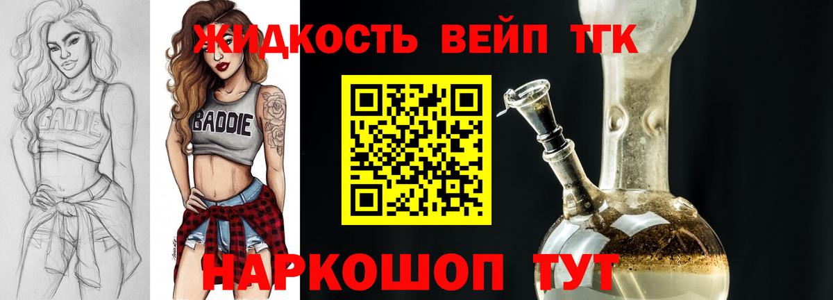 Гурьевск  ТГК жижа  Вход с VPN  Дистиллят ТГК вейп 
